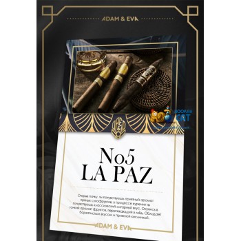 Табак для кальяна Adam & Eva №5 La Paz (Адам и Ева Ла Паз) 50г Акцизный